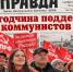 Вологодчина поддержала коммунистов - КПРФ