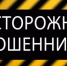 Осторожно: мошенники в мессенджере МАКС! - Министерство ЖКХ