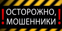 Осторожно: мошенники в мессенджере МАКС! - Министерство ЖКХ