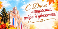 Уважаемые коллеги, ветераны труда и дорогие наши наставники! - Кумертауский филиал ОГУ