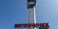 В Вилючинске 60 семей отметят новоселье в октябре. - ИА Камчатка