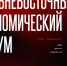 Бизнесменов из Забайкалья ждут на Дальневосточном экономическом форуме в Хабаровске - Забайкальский рабочий