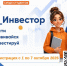 Кузбасские студенты могут подать заявку на участие в региональном конкурсе «#Я_инвестор» - Министерство финансов