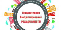 Опрос граждан по вопросу о поддержке инициативных проектов.. - Тарское городское поселение