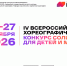 Хореографический конкурс «ИМЕНА» пройдет в КемГИК - КемГИК