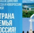 30 сентября — знаменательная дата в истории нашей страны. В этот день в 2022 году были подписаны договоры о вхождении Донецкой и Луганской народных республик, Запорожской и Херсонской областей в состав Российской Федерации. Этот день стал символом восстановления исторического единства и отражением свободного выбора миллионов людей — быть вместе с Россией. В библиотеках Пластовского муниципального округа эту памятную дату отметили серией душевных и познавательных встреч – провели исторический экскурс «Навеки с Россией». - Пластовский район