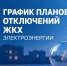 График плановых отключений электроэнергии филиала ПАО «МРСК Северо-Запада»  на  02.10.2026  года для информирования потребителей. - Вологодский муниципальный округ