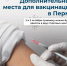 На этой неделе в Перми будут работать еще два мобильных пункта вакцинации - Министерство здравоохранения