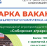 Приглашаем на ярмарку вакансий! - Город Обь