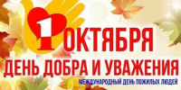Георгий Степанов поздравил старшее поколение республики с Днём пожилых людей - Министерство труда и социального развития РС(Я)