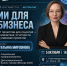 Уважаемые предприниматели! Приглашаем на круглый стол «ИИ для бизнеса»! - Газета Варта