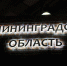 Генсек НАТО подтвердил получение предупреждения от России по Калининграду - Вести Подмосковья