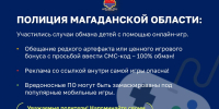 JPEG Файл - УМВД Магаданской области