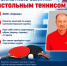 Запишитесь на бесплатные занятия настольным теннисом в ФОК «Горняк» - Гайский городской округ