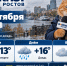 Первый день октября в Ростове будет дождливым, пасмурным и до +16 градусов - Bloknot-Rostov.Ru