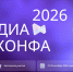 Всероссийская онлайн-конференция по охране труда «ОТ Медиа Конфа» - Енисейская правда