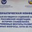 Ставрополь принял всероссийский форум по вопросам мировой юстиции в судебной системе Российской Федерации - Департамент административных органов