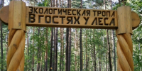 Экотропа открыта - Газета Сельская новь
