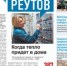 Вышла газета «ПроРеутов» № 38 (603) от 1 октября 2026 года - ProReutov.Ru