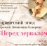 Центральная библиотека Камышина приглашает на лирический этюд по роману Вениамина Каверина «Перед зеркалом» - Инфокам