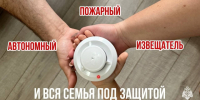 Безопасность начинается с малого: АДПИ — что это такое и почему он нужен в каждом доме?. - Пугачёвский район