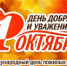 С Международным днем пожилых людей! - Администрация г. Лесной