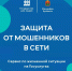 На портале Госуслуг запущен сервис по жизненной ситуации «Защита от мошенников в сети» - Министерство цифрового развития и связи