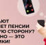 Предлагают перерасчёт пенсии в большую сторону? Осторожно – это мошенники! - Ханты Манси Мир