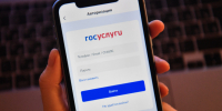 На «Госуслугах» в 2026 году появится «красная кнопка» для защиты от мошенников - Online47.Ru