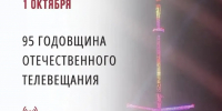 Телемачта в Оренбурге засияет в честь юбилея отечественного телевещания - Администрация города
