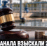 С «Задонского водоканала» взыскали около 23 тысяч рублей из заявленных Росприроднадзором 3,49 млн - Газета Задонская правда