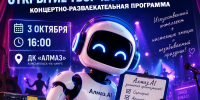 В Комсомольске проведут праздник, который придумала нейросеть - Администрация г.Комсомольска-на-Амуре