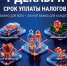 ПОРА ПЛАТИТЬ НАЛОГИ! - Шарангский муниципальный округ