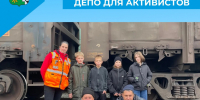 Экскурсия в вагонном депо для активистов - Беловский район