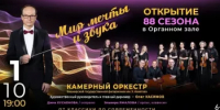 Открытие 88-го концертного сезона в Башгосфилармонии: программа «Мир мечты и звука» - Министерство культуры