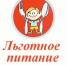 О мере социальной поддержки - льготное питание. - Пижанский муниципальный округ