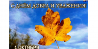 С праздником мудрости и добра!. - Александровский муниципальный округ