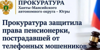Украденные мошенниками у бабули из Лангепаса 5,8 млн рублей вернет алтаец - Комсомольская Правда