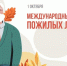 Уважаемые ветераны, представители старшего поколения Калачеевского муниципального района!. - Калачеевский район
