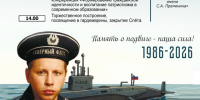 29-й межрегиональный слёт памяти Героя России Сергея Анатольевича Преминина. 40 лет со дня трагедии в Саргассовом море. - Великоустюгский муниципальный округ