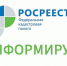 Росреестр информирует - Администрация г. Кузнецка