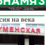 Газета «Знамя» №35 от 1 октября 2026 года - Сетевое издание Знамя 31
