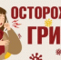 Грипп - это острое инфекционное заболевание, поражающие как верхние, так и нижние дыхательные пути, возбудителем которого является вирус. - Салаватский район