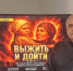 Премьера фильма «Выжить и дойти» прошла в Нижнем Новгороде - Нижегородская правда