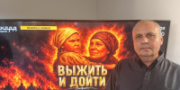 Премьера фильма «Выжить и дойти» прошла в Нижнем Новгороде - Нижегородская правда