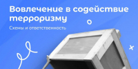 Что нужно знать о терроризме - Куйбышевский район
