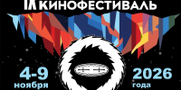IX Якутский международный кинофестиваль впервые пройдет в зимней Якутии - Правительство Республики Саха (Якутия)