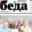Газета «Победа 31» №40 от 1 октября 2026 года - Сетевое издание Победа 31