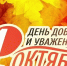 1 октября – Международный день пожилых людей - Кардиодиспансер