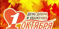 1 октября – Международный день пожилых людей - Кардиодиспансер